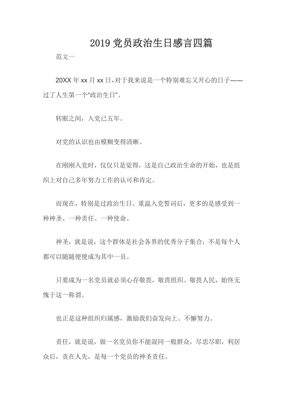 2019党员政治生日感言四篇_第1页