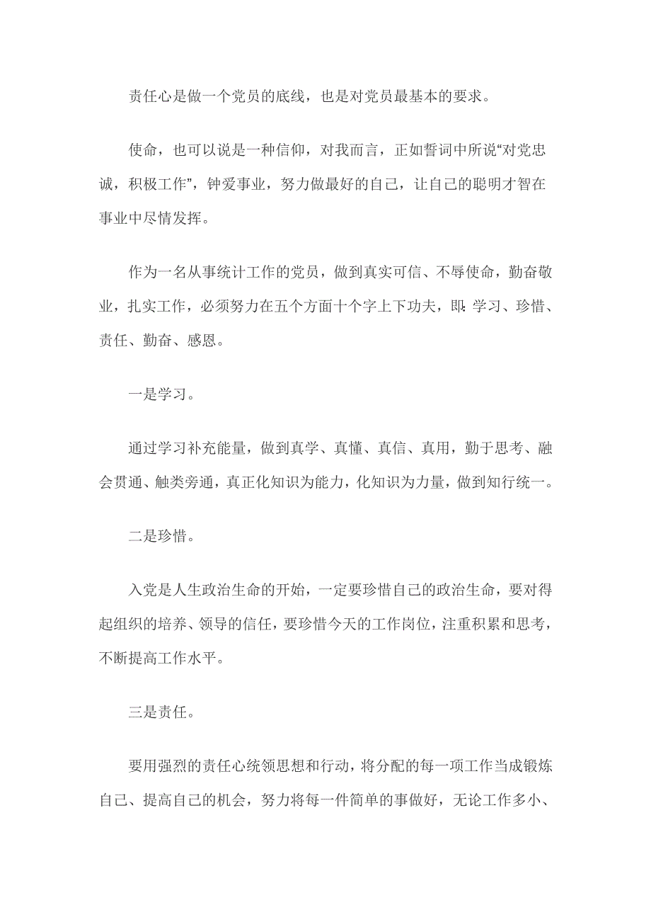 2019党员政治生日感言四篇_第2页