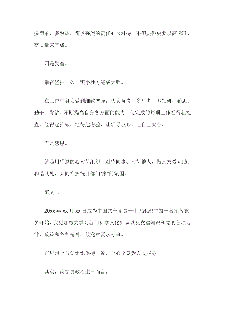 2019党员政治生日感言四篇_第3页