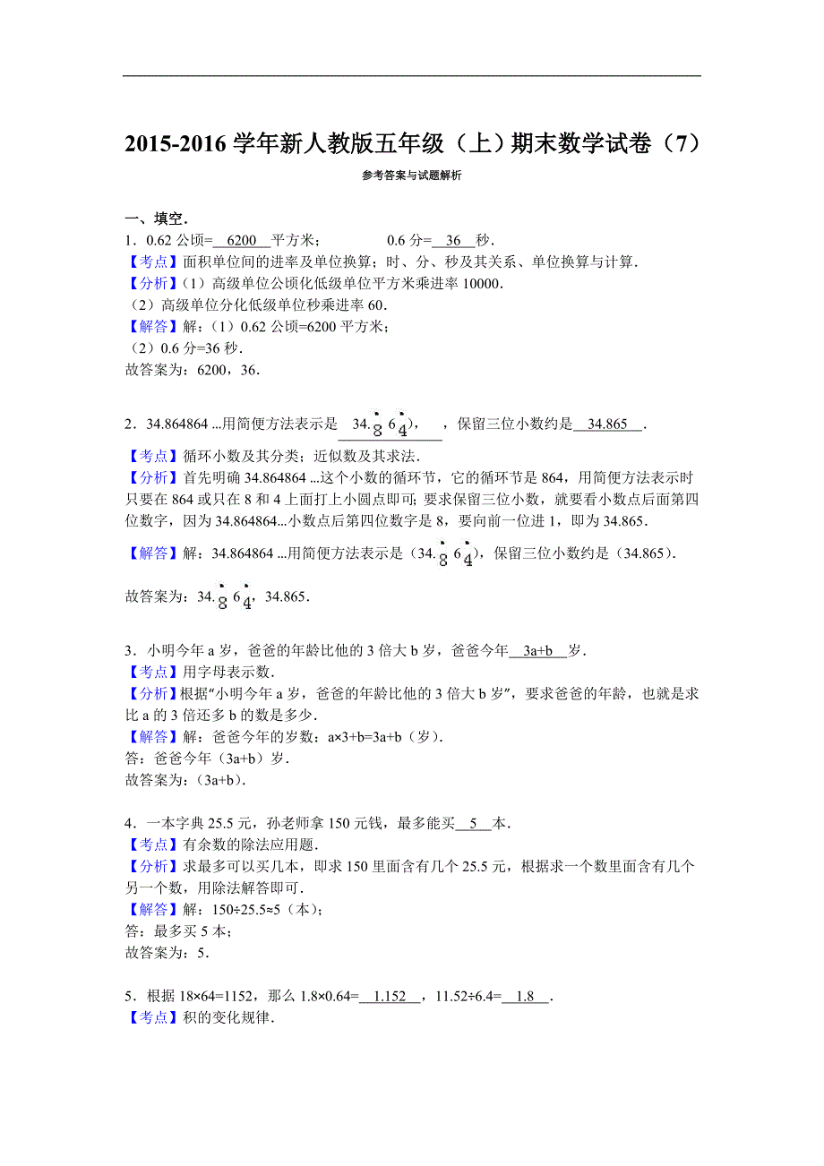 五年级上数学期末试题综合考练30人教新课标_第3页