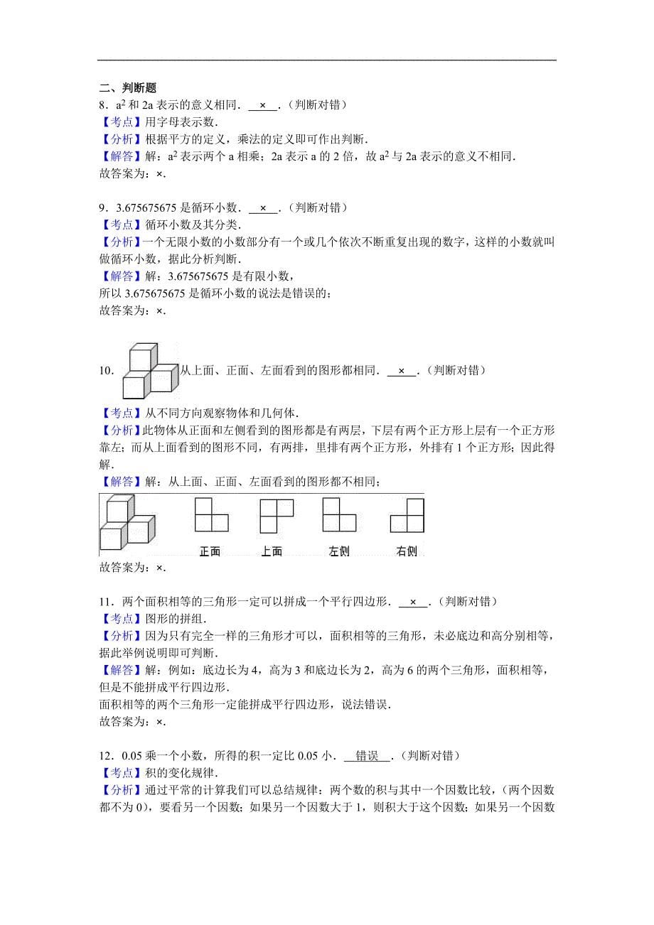 五年级上数学期末试题综合考练30人教新课标_第5页