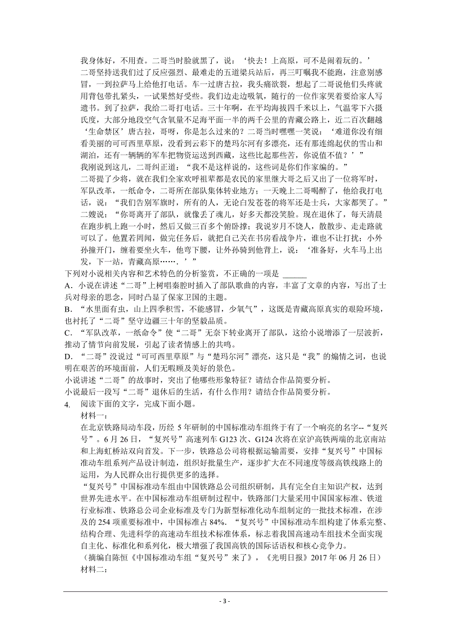 河北省2019-2020学年高二上学期期末考试语文试卷+Word版含答案_第3页