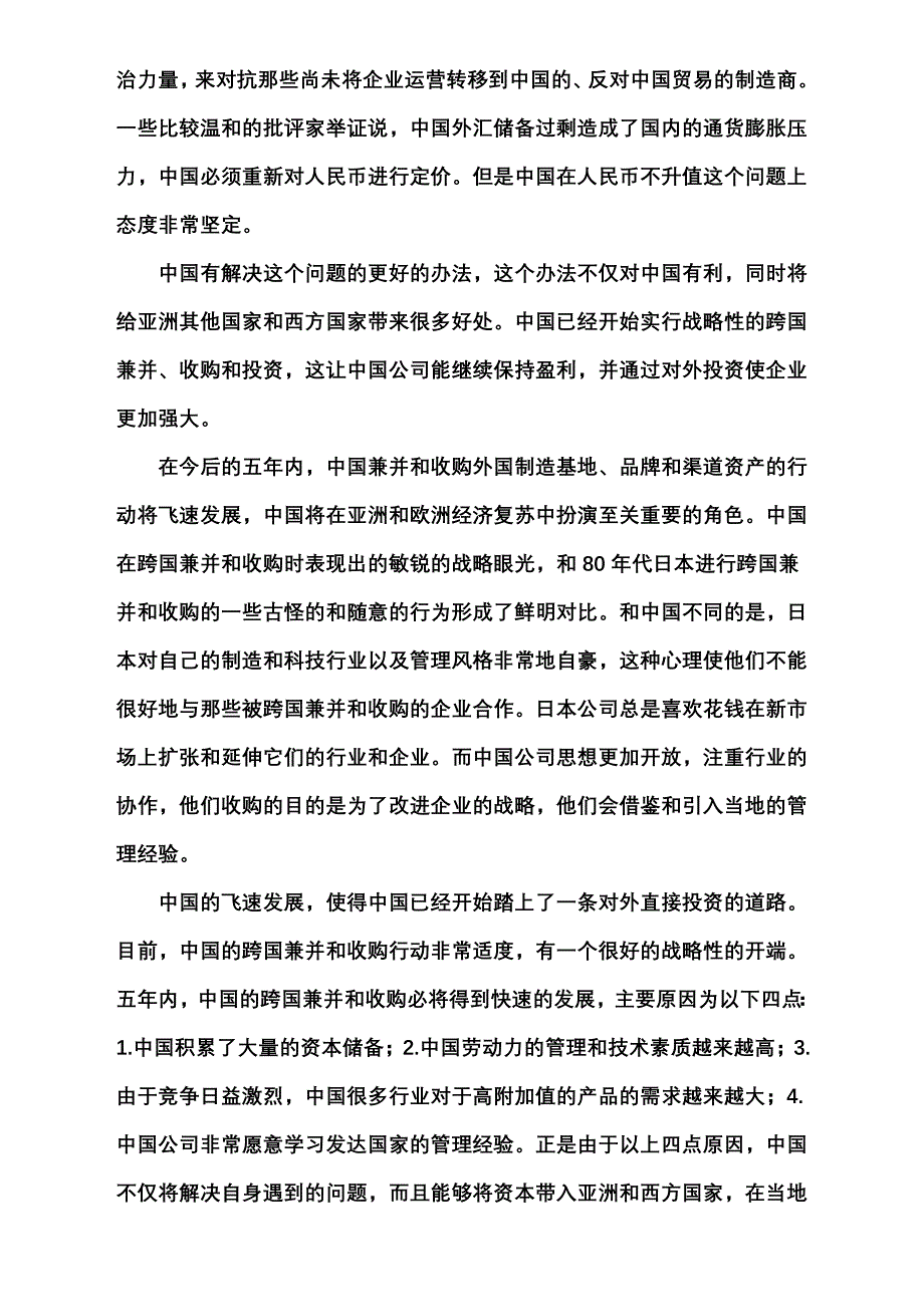 （战略管理）中国企业“走出去”的24个战略_第2页