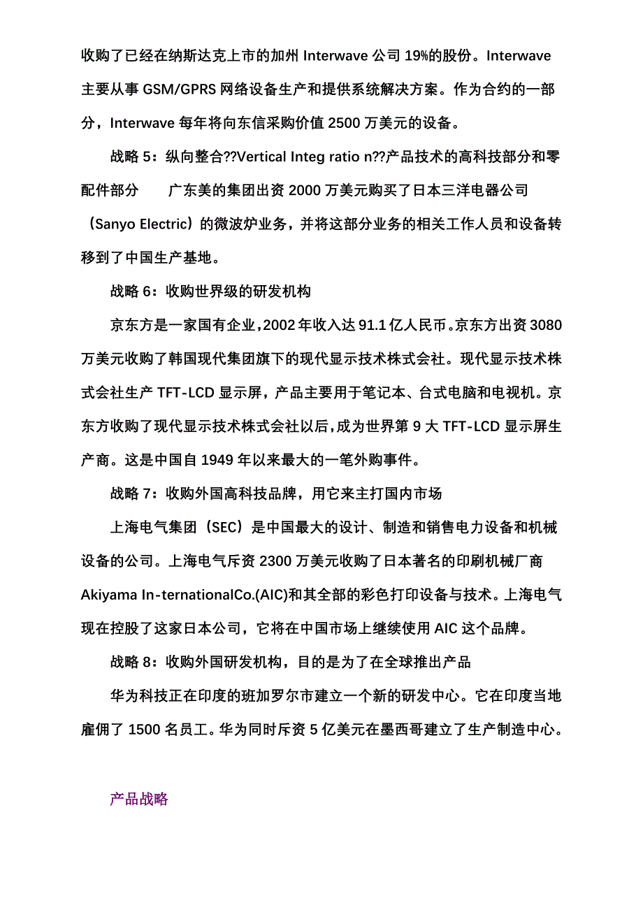 （战略管理）中国企业“走出去”的24个战略_第4页