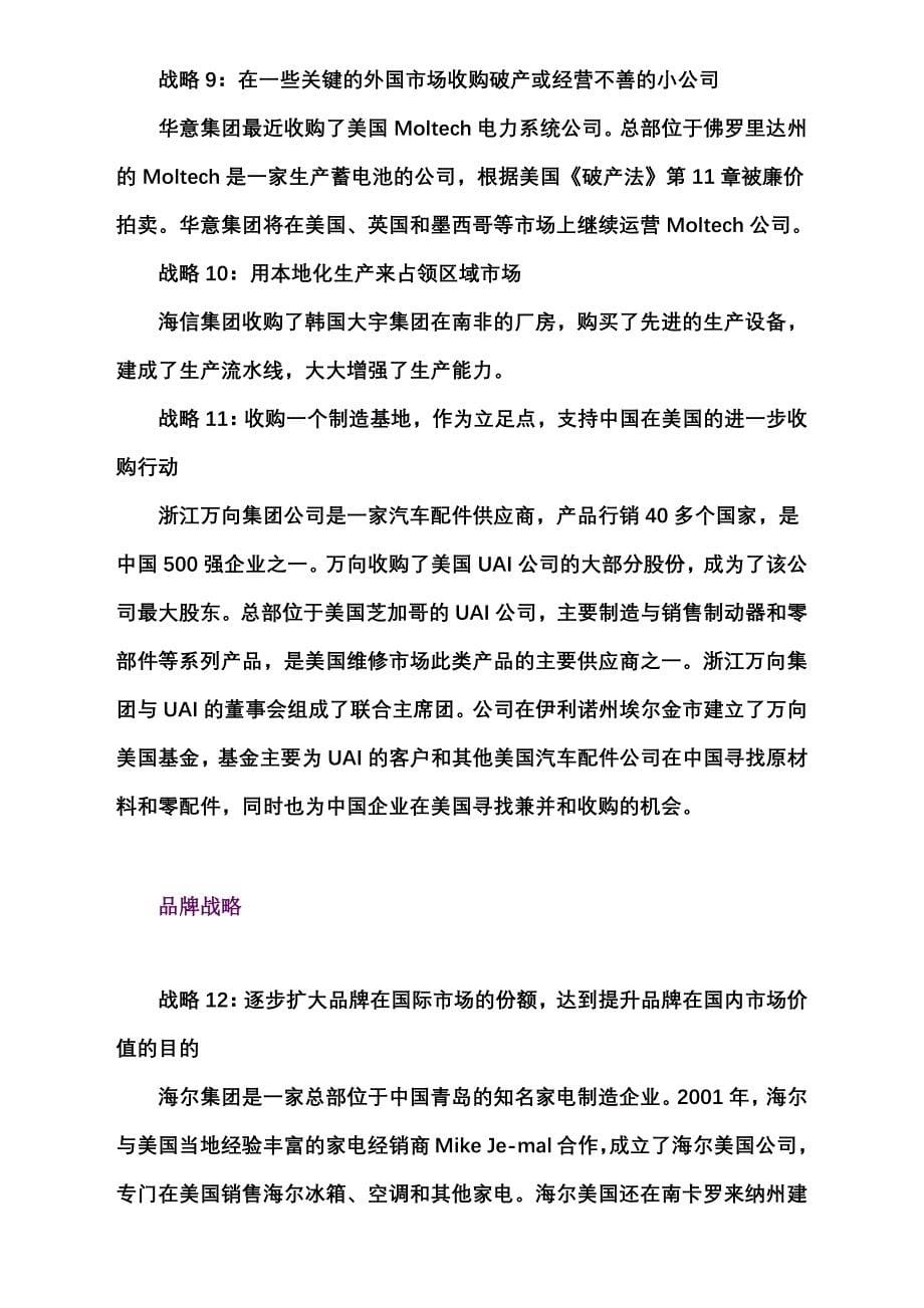 （战略管理）中国企业“走出去”的24个战略_第5页