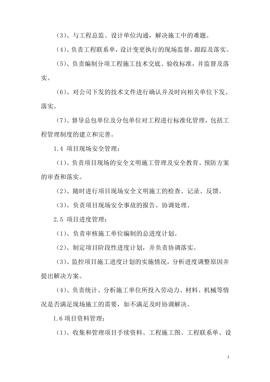 （管理制度）菏泽锦城期房屋建筑工程项目管理制度_第3页