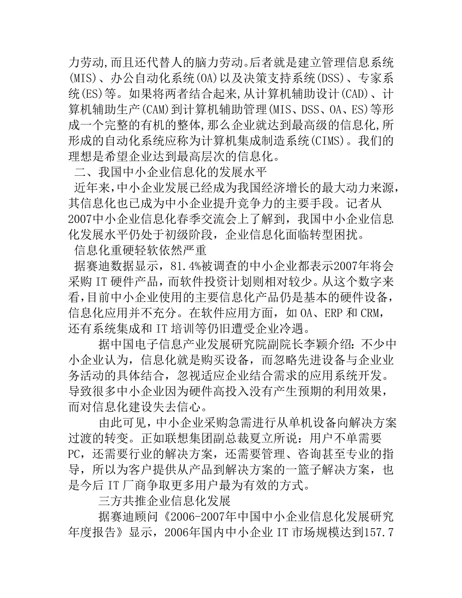 （管理知识）中小企业人事管理系统_第3页