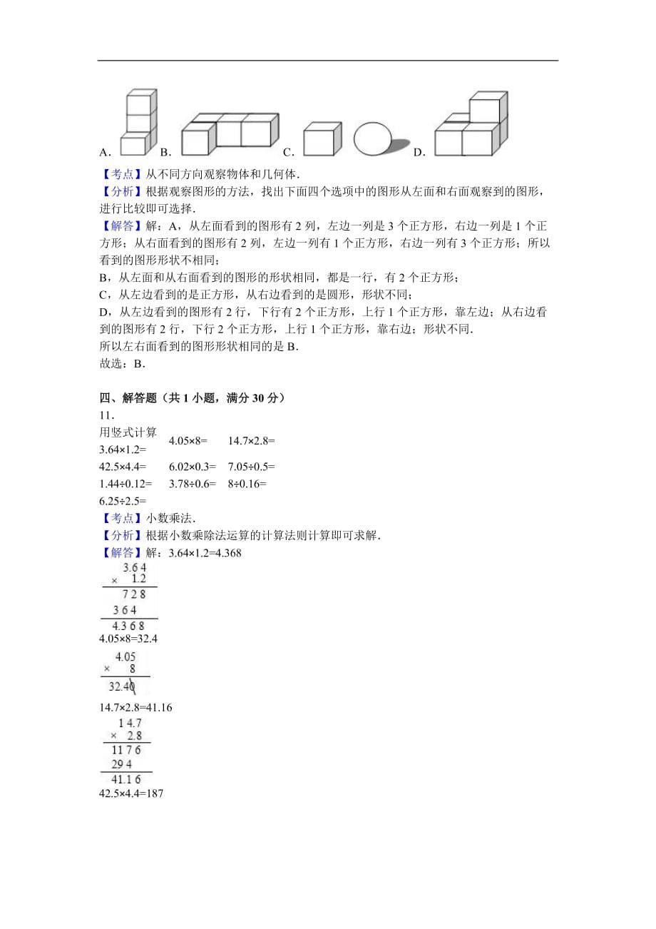 五年级上数学期中试题综合考练2人教新课标_第5页