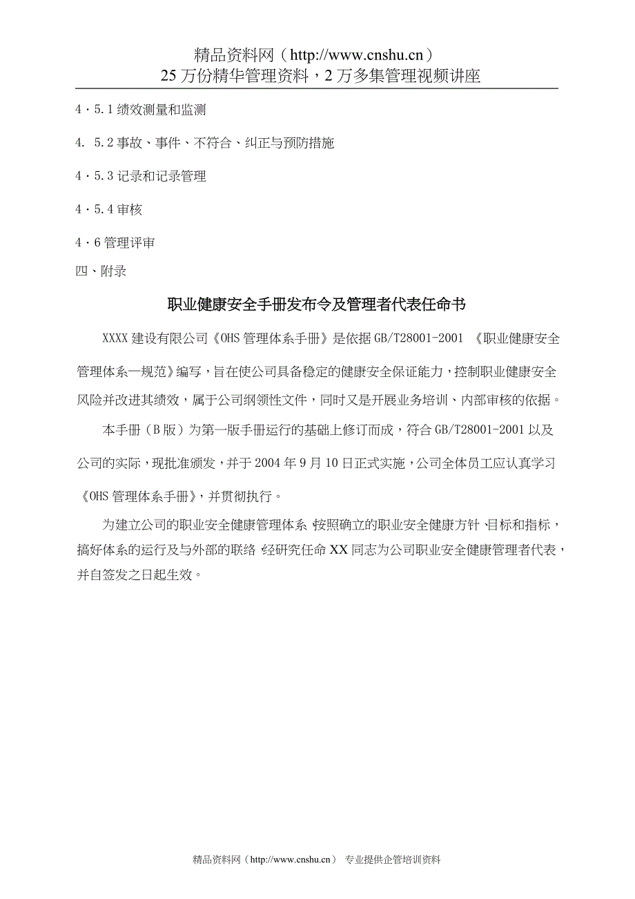 （企业管理手册）建筑施工企业OHS手册_第2页