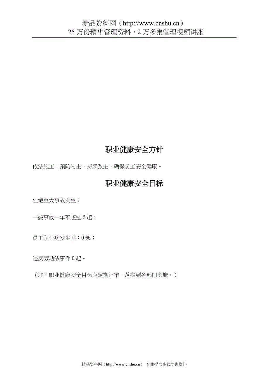 （企业管理手册）建筑施工企业OHS手册_第4页