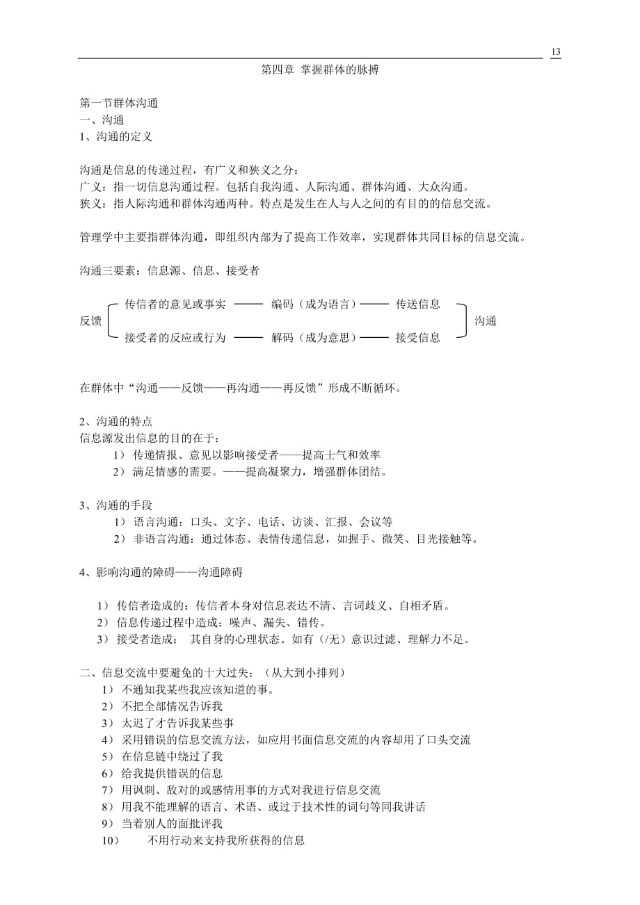 （培训体系）HR人力资源管理教程(11个doc文件)0_第1页