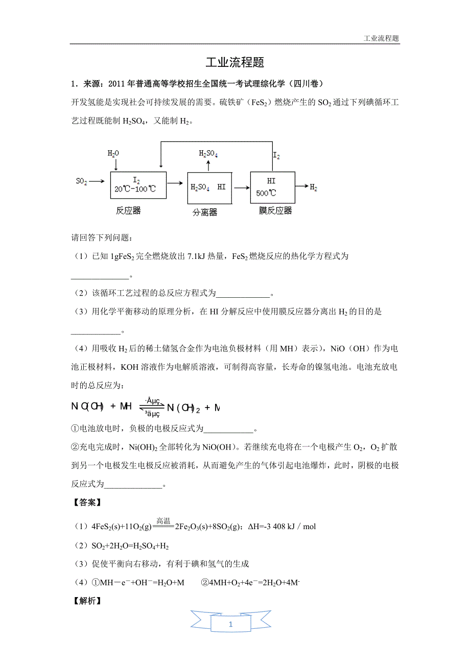 （流程管理）第八讲工业流程_第1页