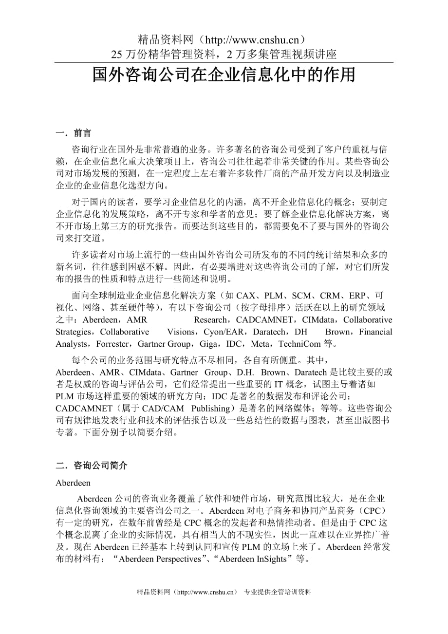 （企业管理咨询）国外咨询公司在企业信息化中的作用（DOC 7）_第1页