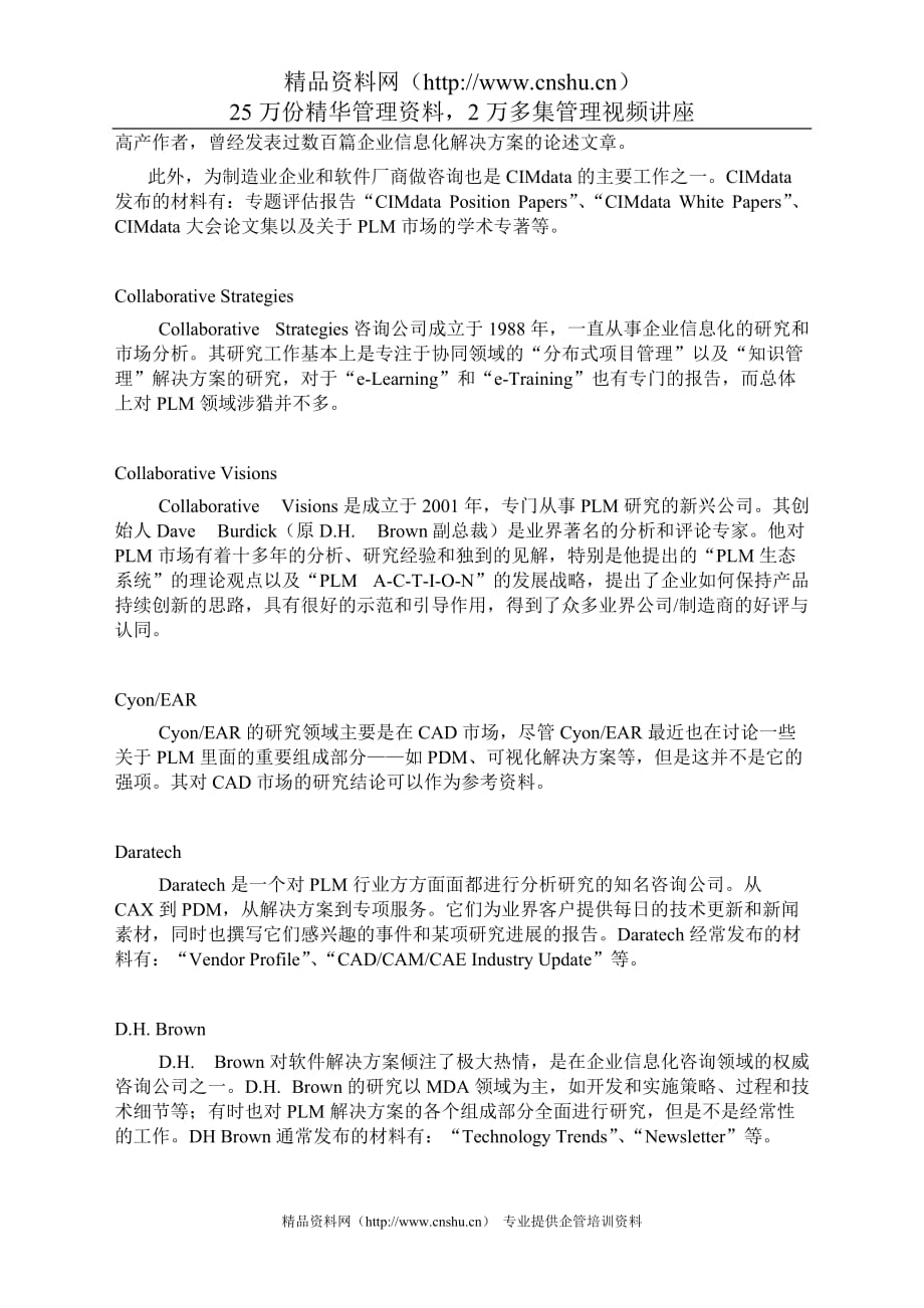 （企业管理咨询）国外咨询公司在企业信息化中的作用（DOC 7）_第4页