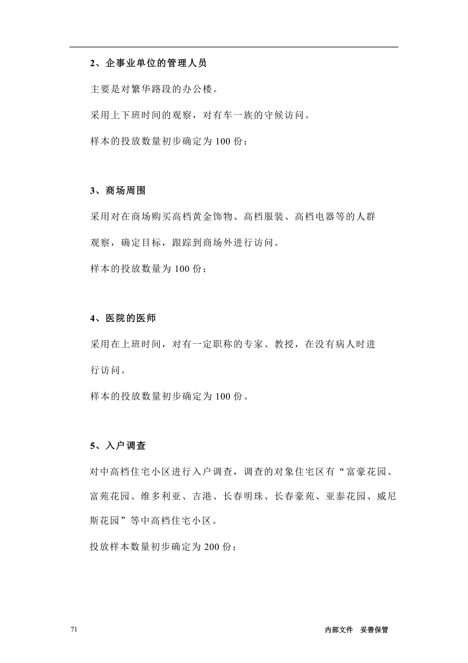 （市场调查）住宅商品房的消费市场调研(1)_第2页