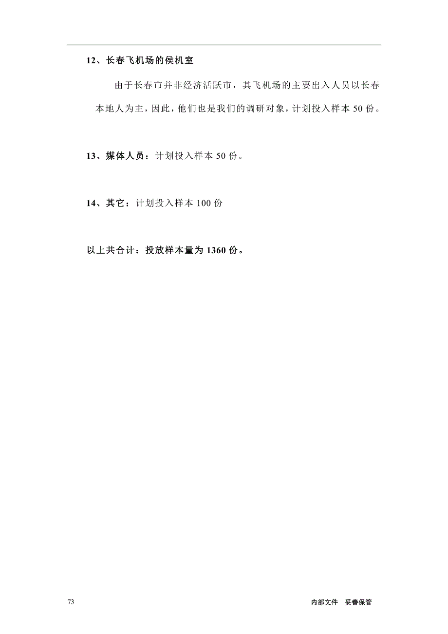 （市场调查）住宅商品房的消费市场调研(1)_第4页