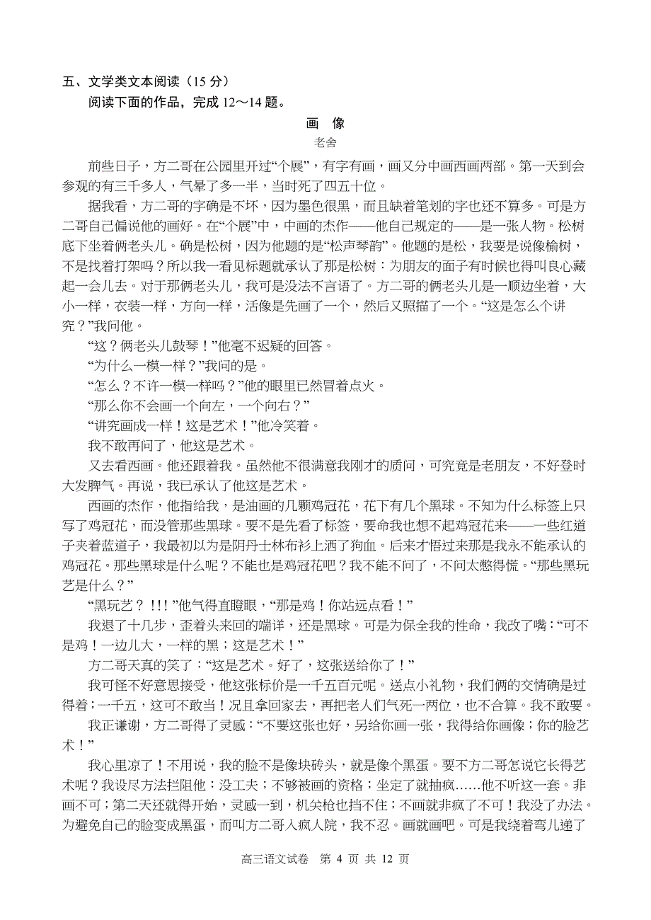 江苏省南京市、盐城市2020届高三第一次模拟考试（1月）+语文+Word版含答案_第4页