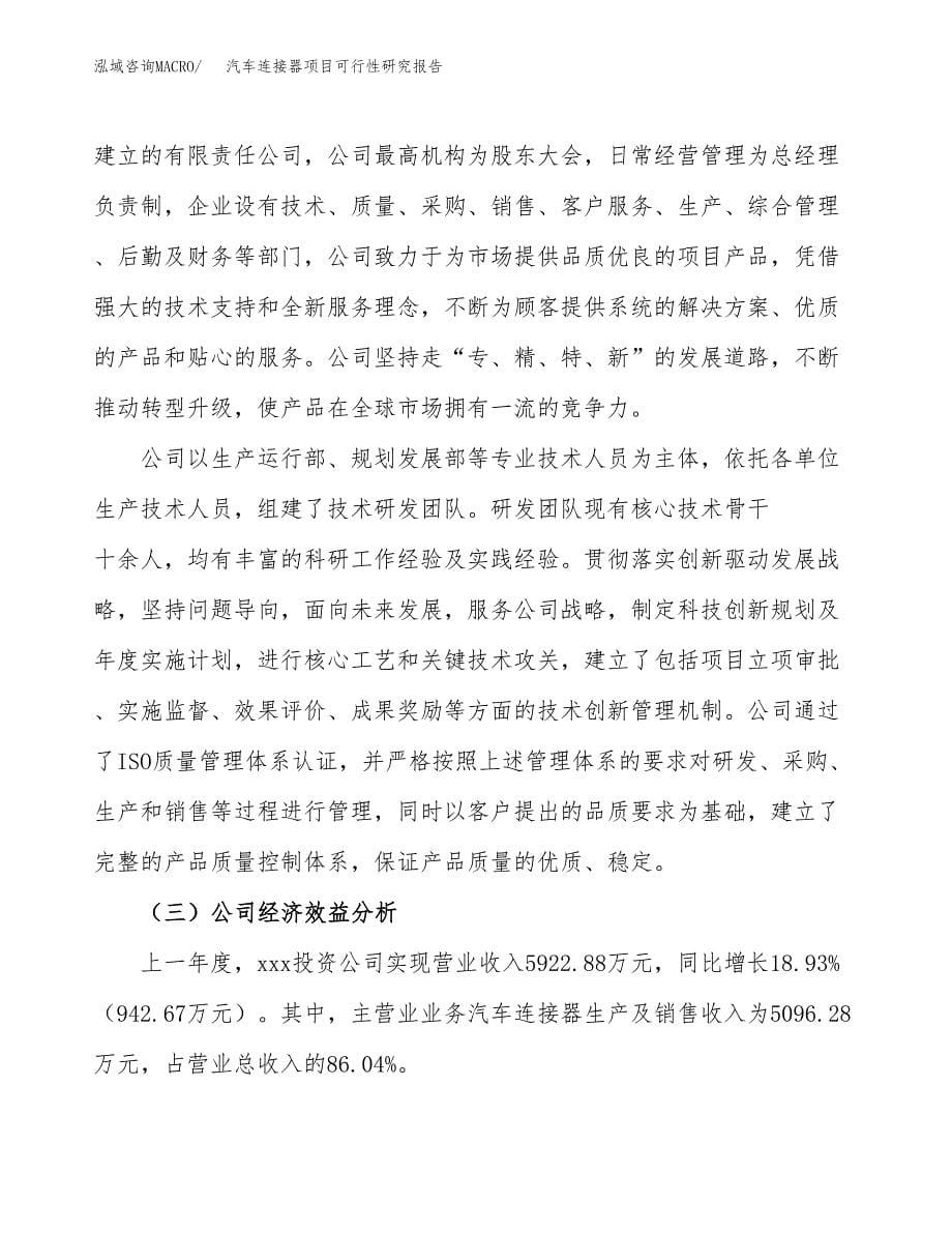 汽车连接器项目可行性研究报告建议书.docx_第5页