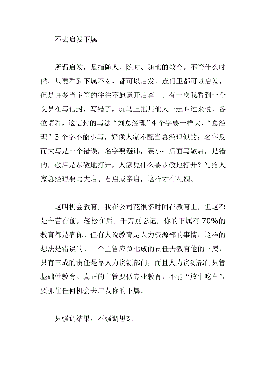 （人力资源知识）企业中一个有效管理者的11面镜子(doc 31页)_第3页