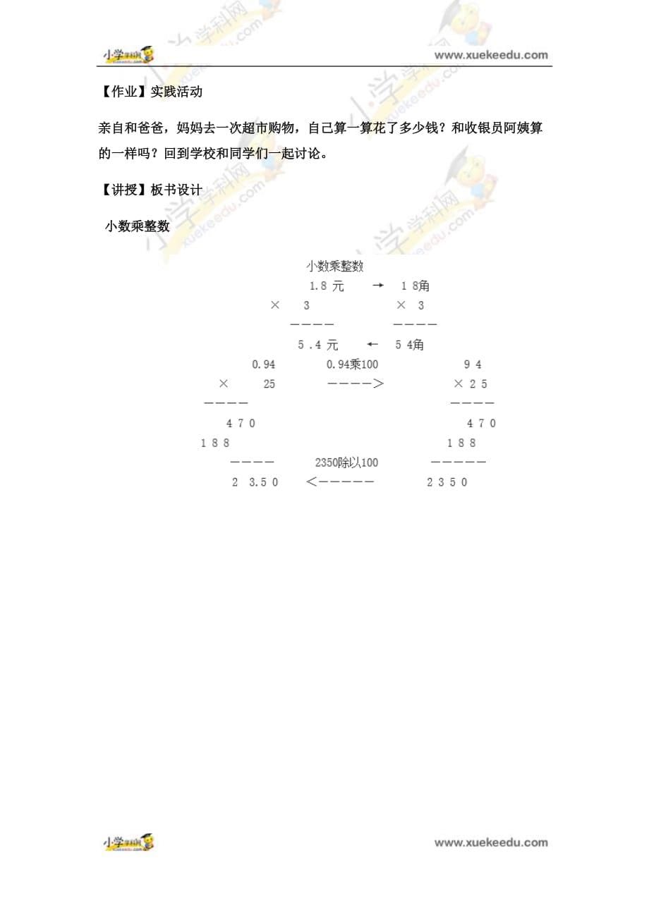 五年级上数学教案小数乘法7冀教版_第5页