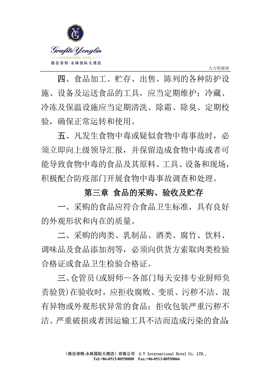 （人力资源套表）某酒店卫生人事管理制度(doc 16页)_第2页