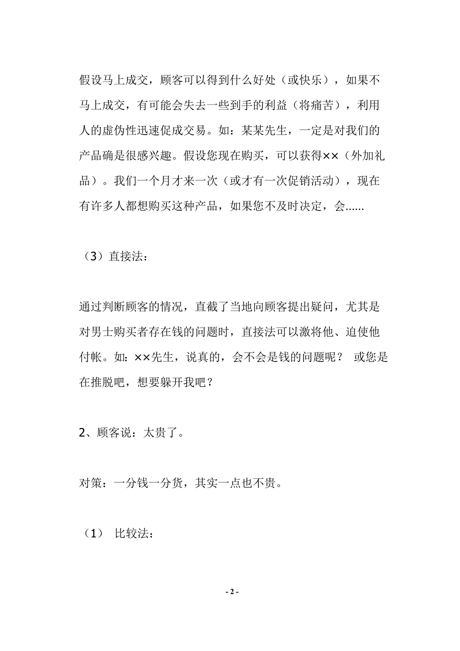 （客户管理）与客户成交的24种技巧(doc13)(1)_第2页