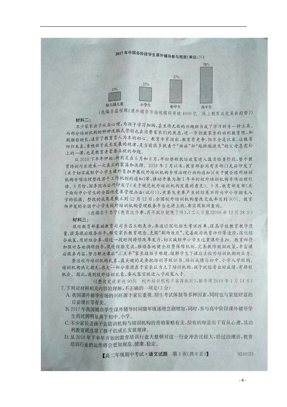 河北省2018_2019学年高二语文下学期期中试题（扫描版）_第4页