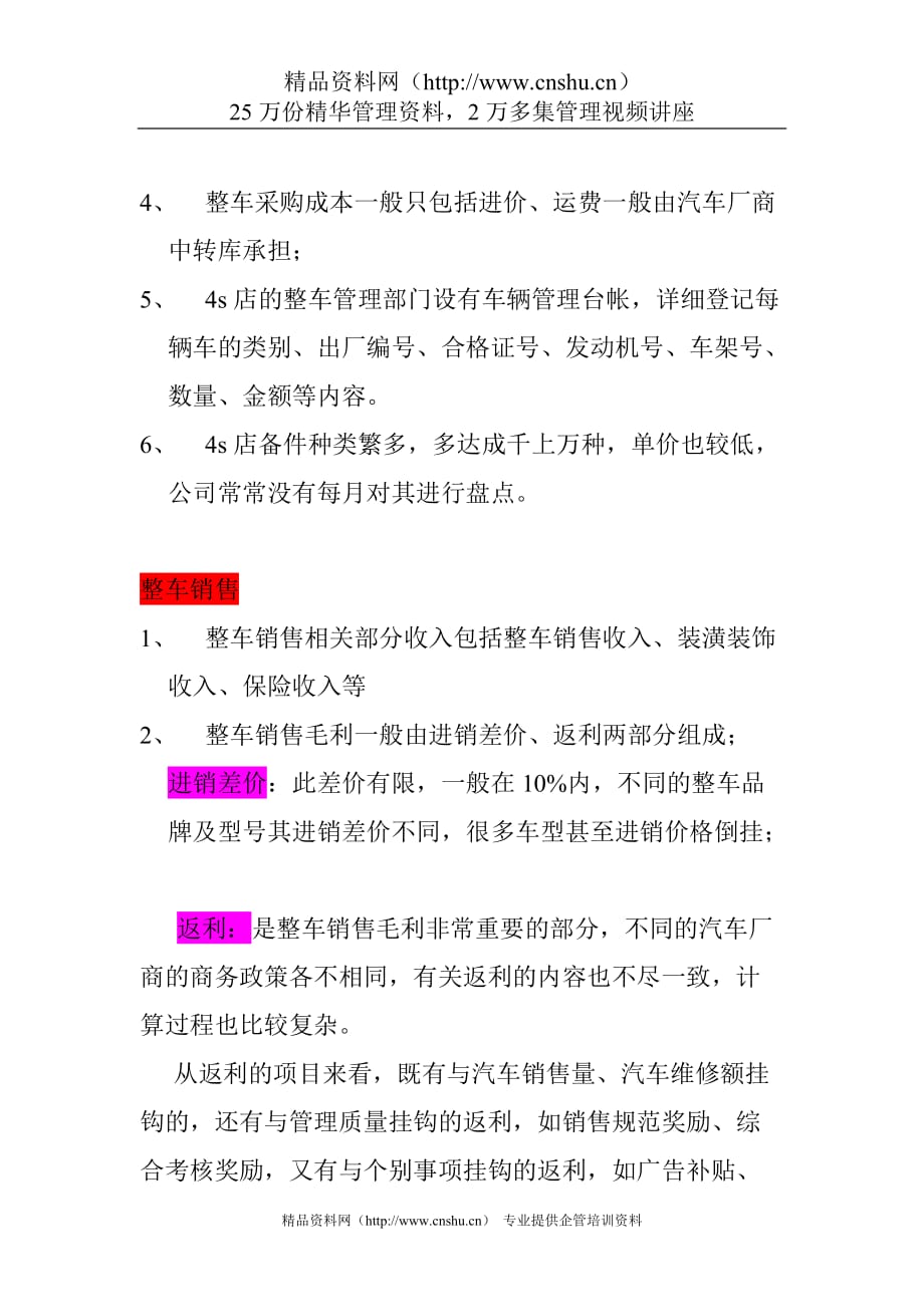 （售后服务）汽车销售服务企业审计探讨1_第2页