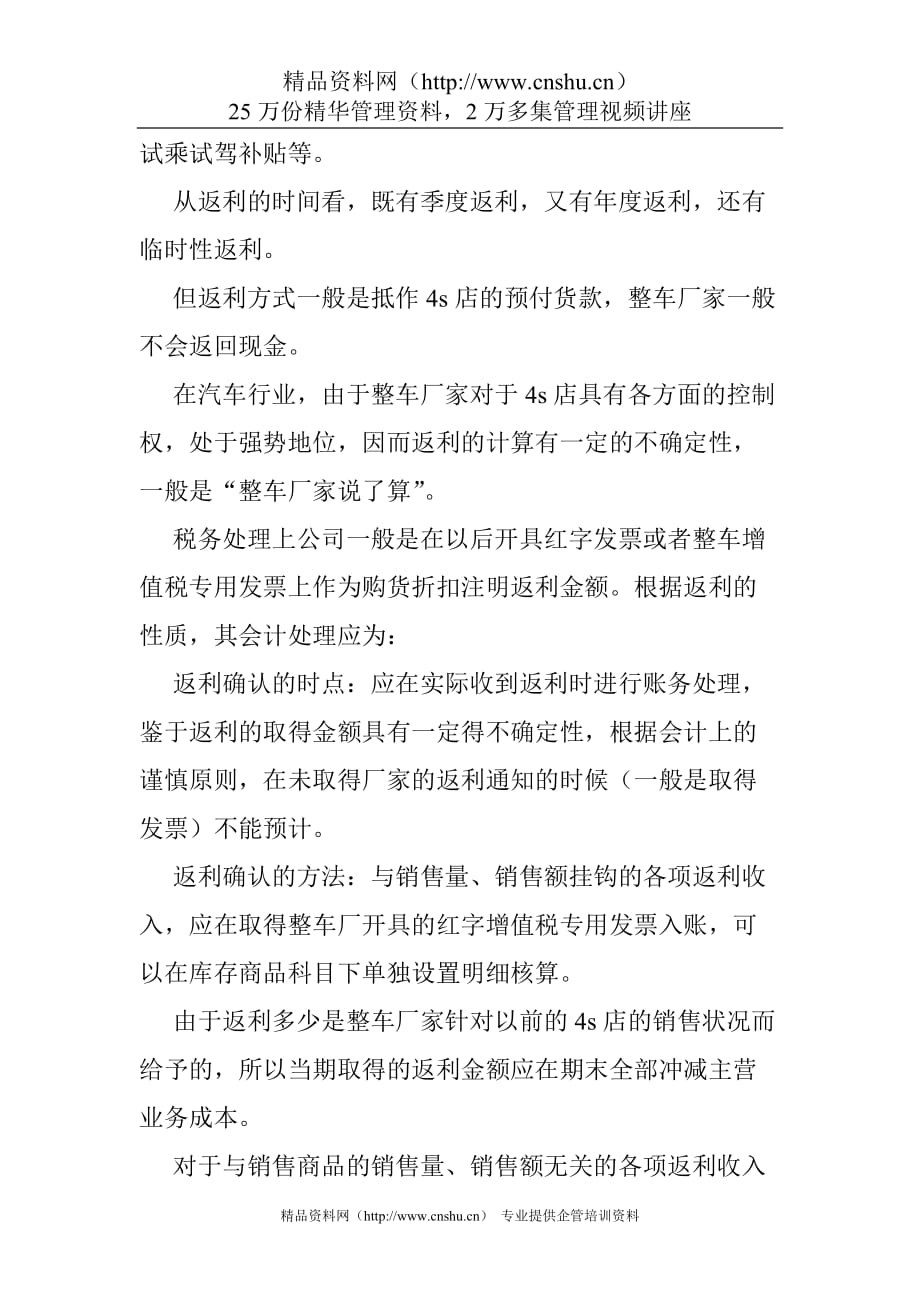 （售后服务）汽车销售服务企业审计探讨1_第3页