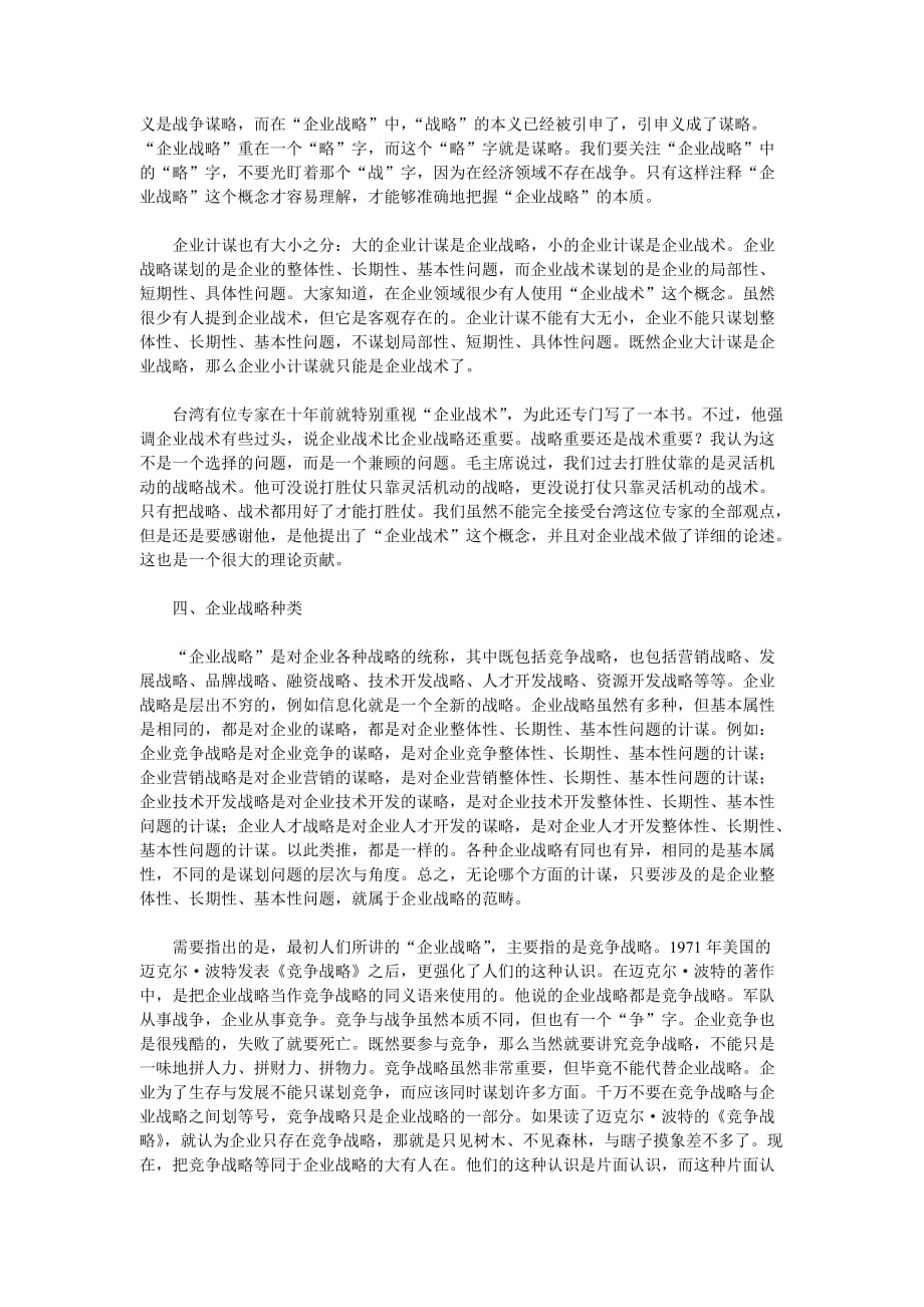 （战略管理）战略管理文章（五）_第2页