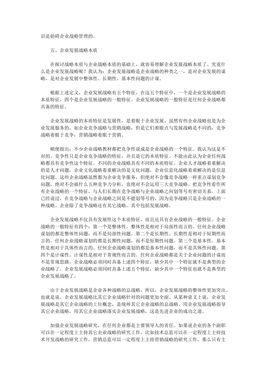 （战略管理）战略管理文章（五）_第3页