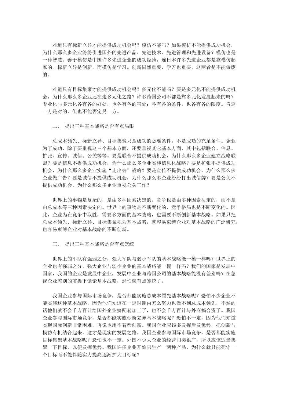 （战略管理）战略管理文章（五）_第5页