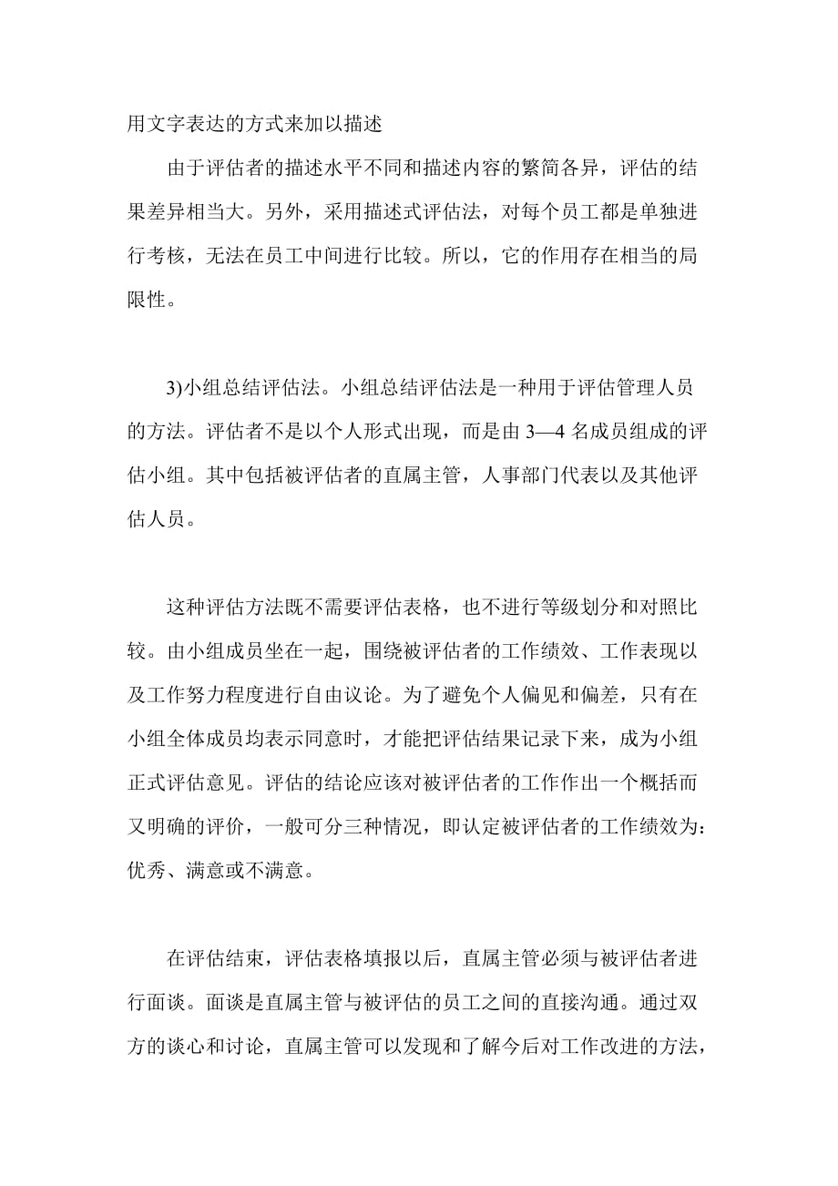 （员工管理）员工管理知识汇总(DOC 104个)00_第4页