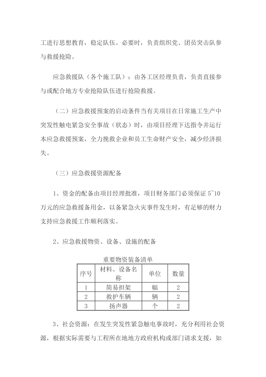 （应急预案）安全用电应急预案_第4页