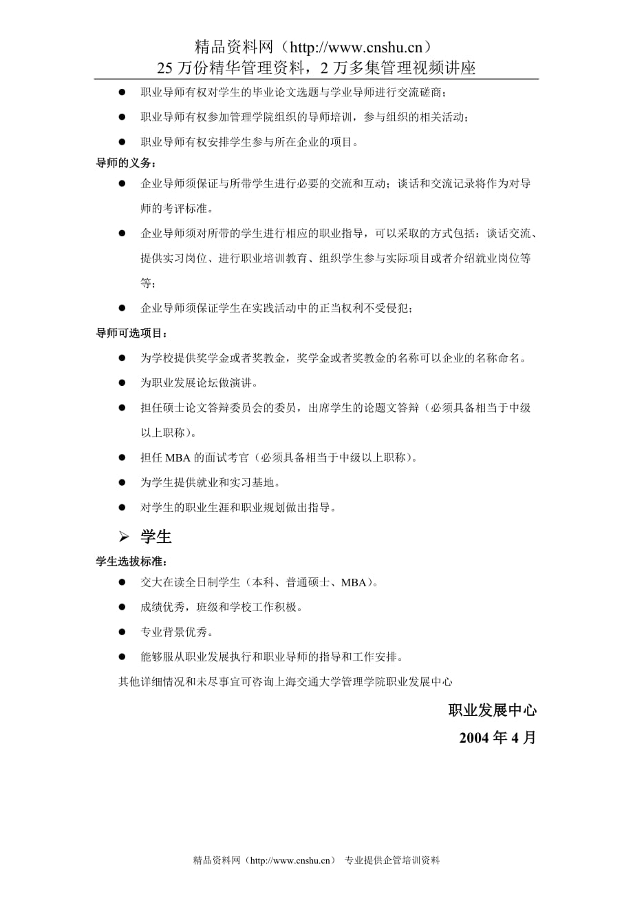 （职业经理培训）企业导师导航计划执行方案_第3页