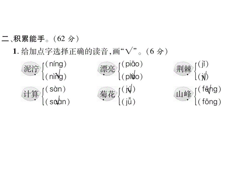 二年级下册语文习题课件-期中达标测试卷 人教部编版(共14张PPT)_第3页