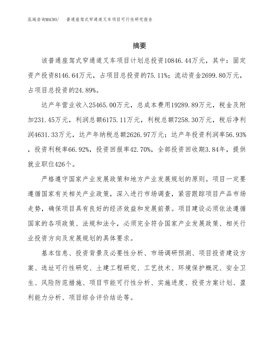 普通座驾式窄通道叉车项目可行性研究报告建议书.docx_第2页