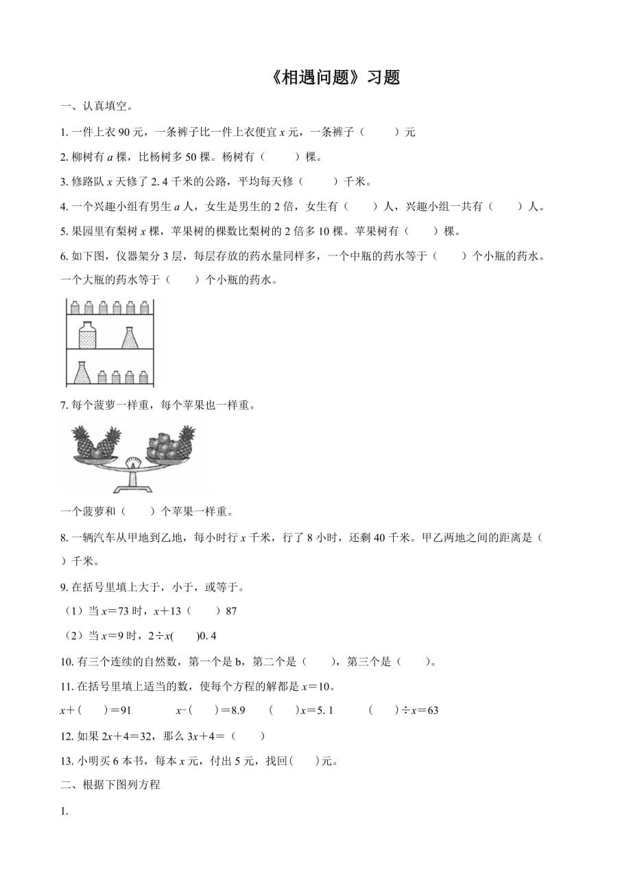 五年级下册数学试题相遇问题习题北师大版含答案_第1页