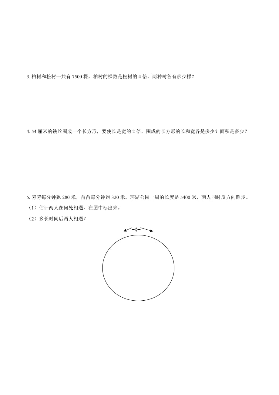 五年级下册数学试题相遇问题习题北师大版含答案_第3页