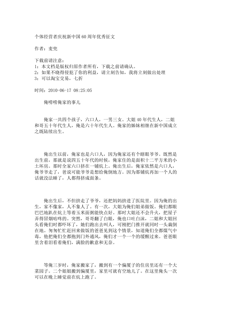 （领导管理技能）个体经营者庆祝新中国60周年优秀征文_4701_第1页