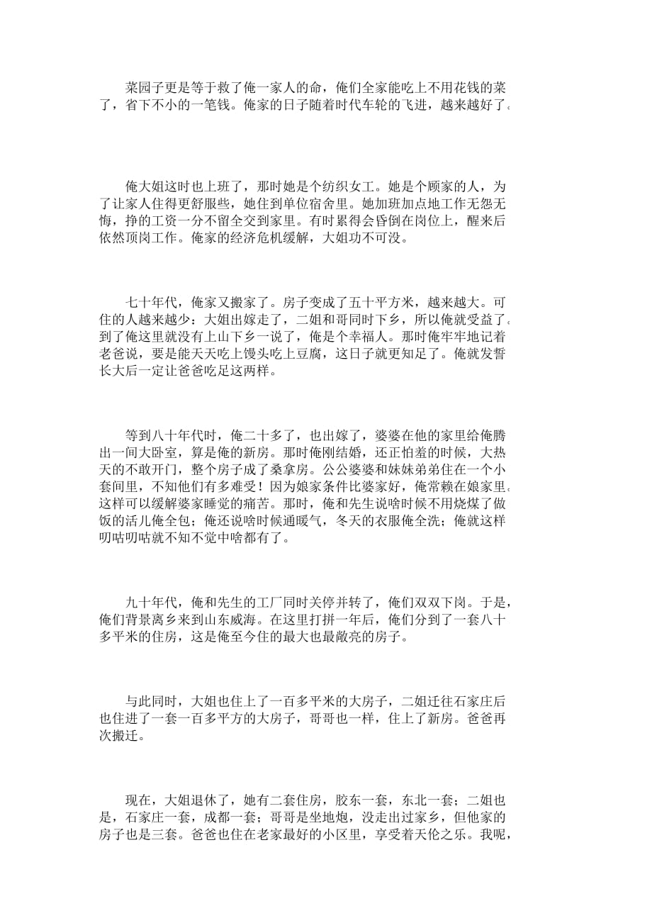 （领导管理技能）个体经营者庆祝新中国60周年优秀征文_4701_第2页