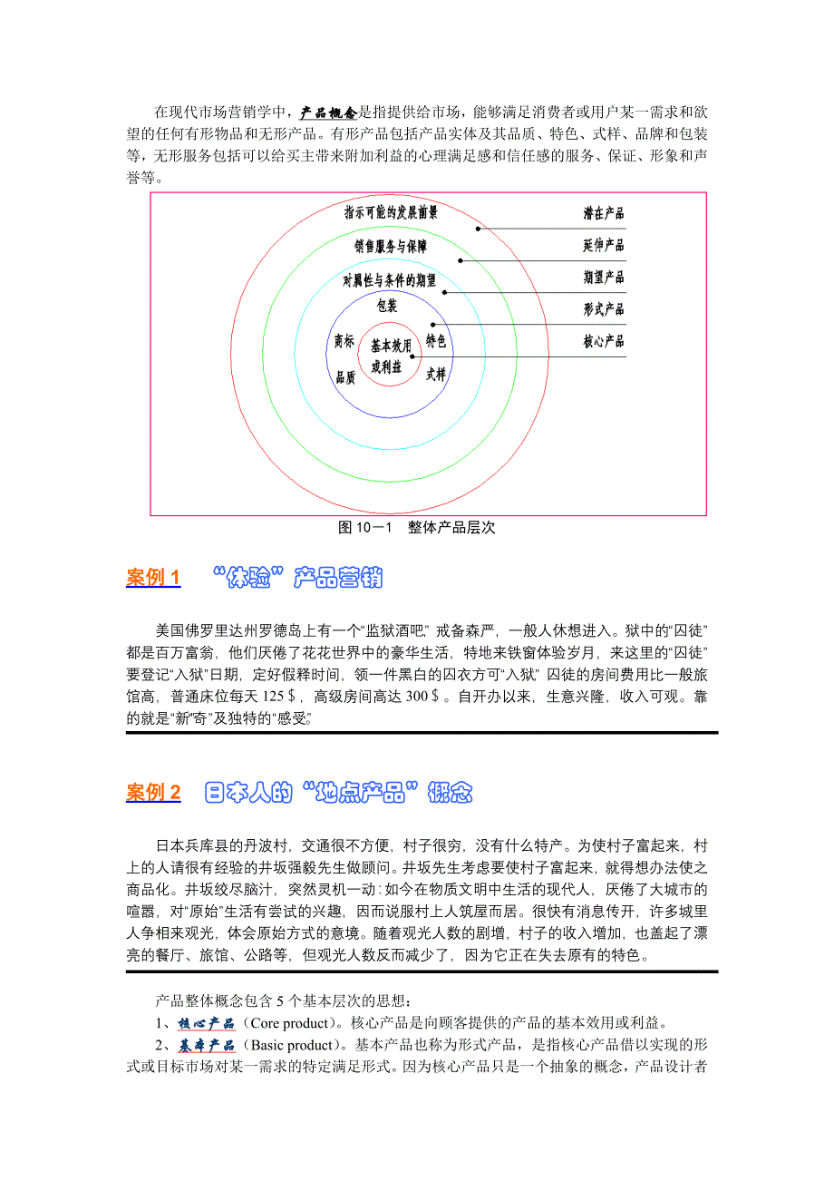 （战略管理）产品策略（三）_第2页