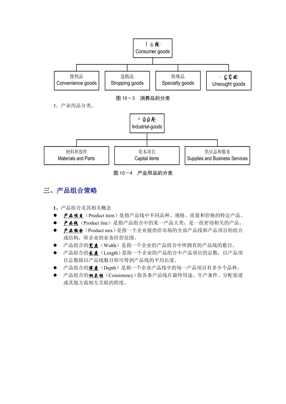 （战略管理）产品策略（三）_第4页