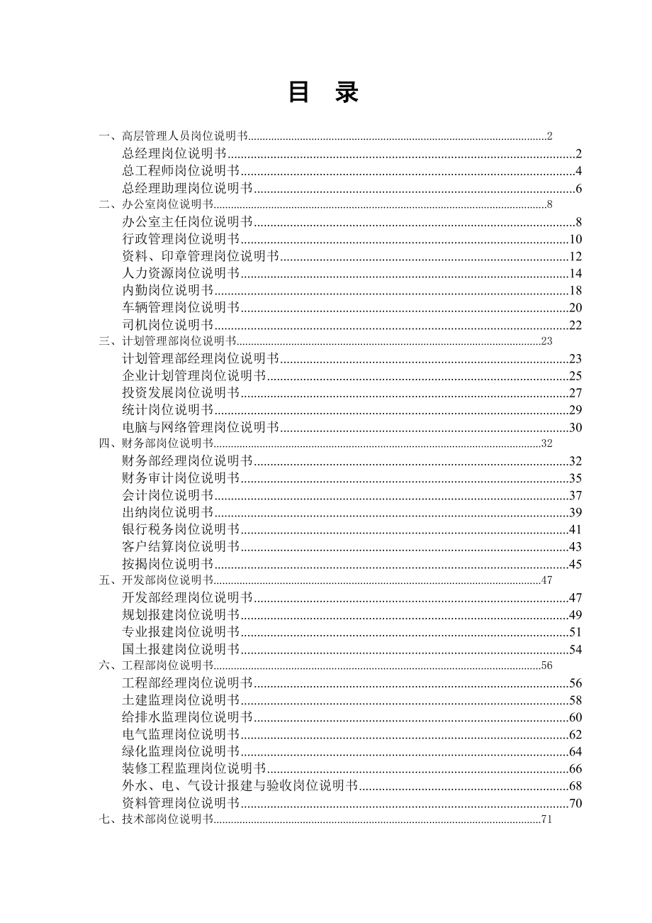 （企业管理手册）保利地产重庆公司管理手册岗位说明_第1页