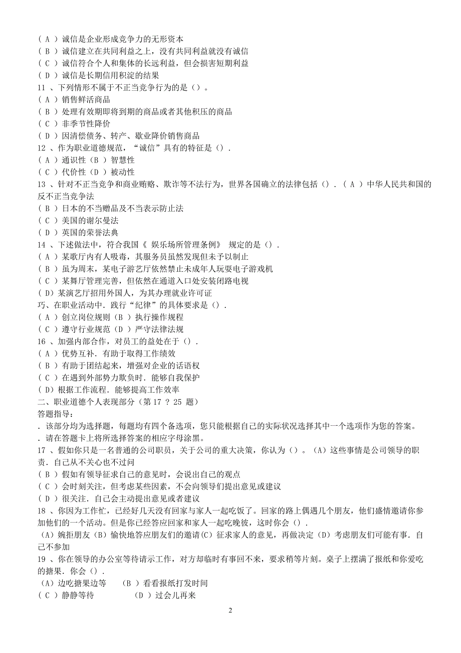 （培训体系）《企业培训师二级》国家统考试题(doc 11页)_第2页