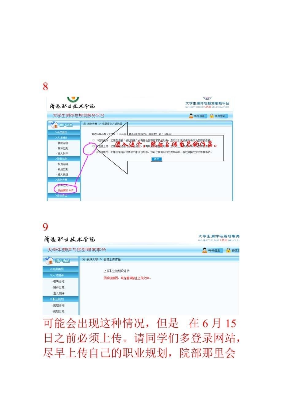 （流程管理）人才网 流程_第5页