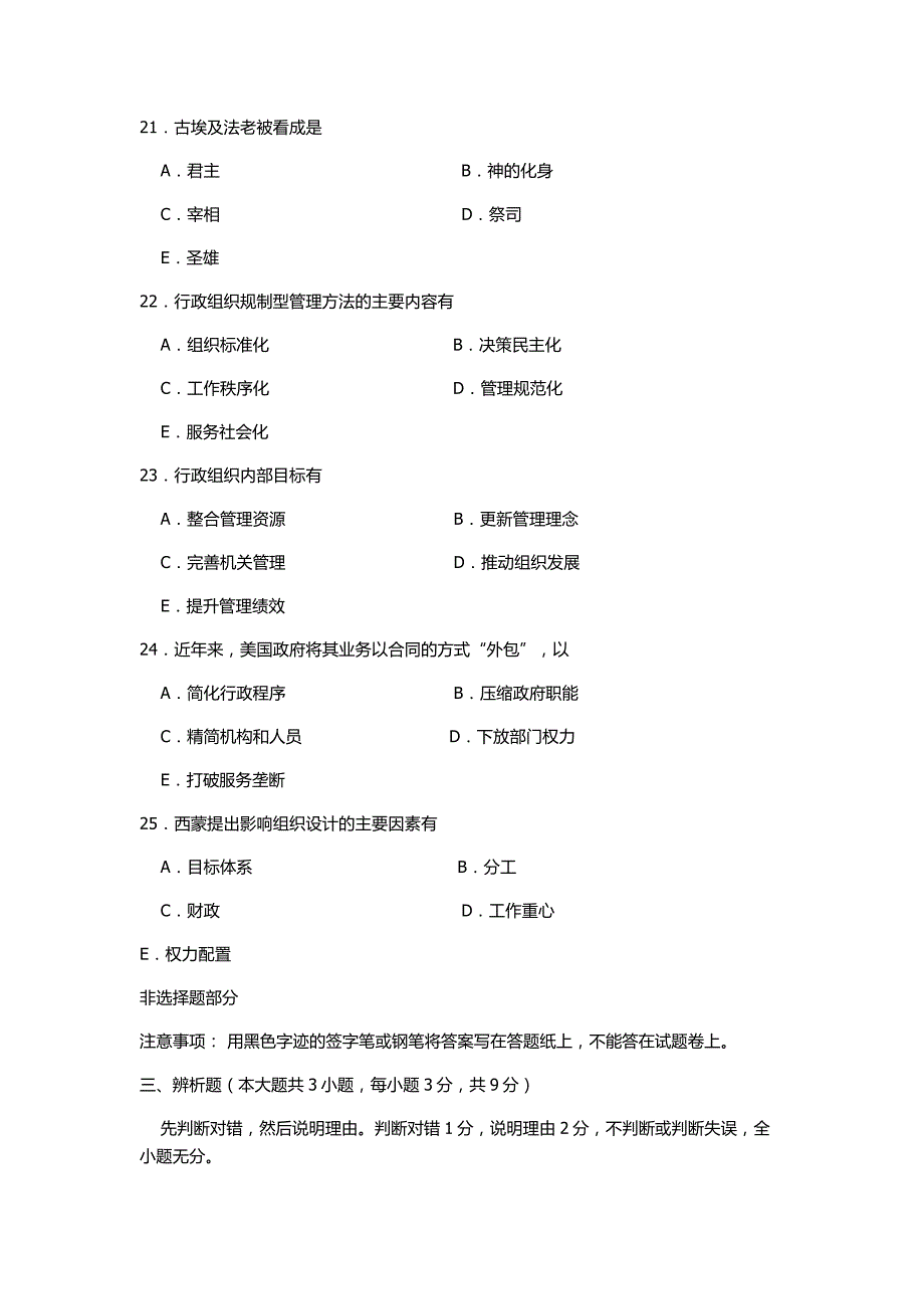 （组织设计）行政组织理论_第4页