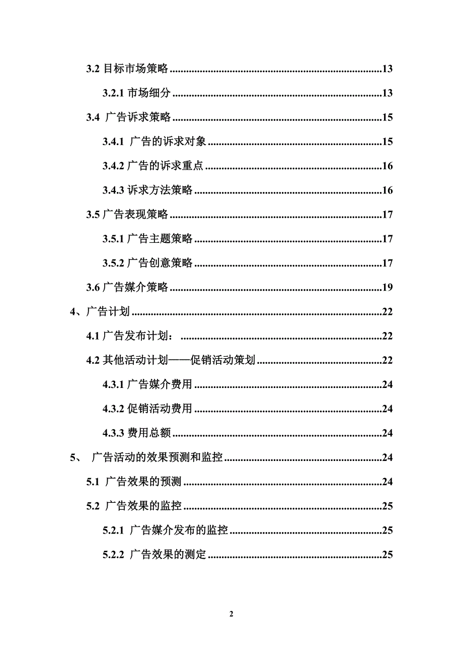 （营销策划）启力广告策划书2_第4页