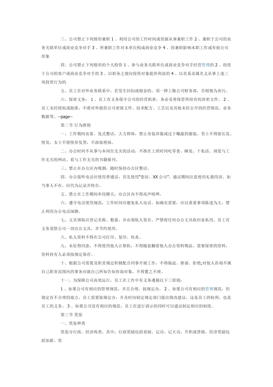 （管理制度）年最新员工管理制度大全_第3页