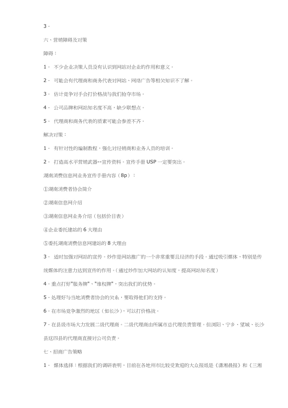 （市场推广）湖南XX软件公司市场推广策划(9)(1)_第3页